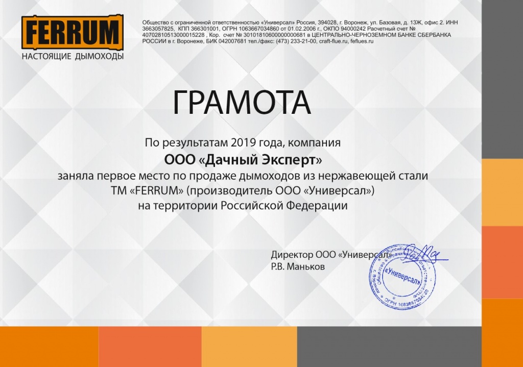 Грамота Феррум Ferrum Грамота Феррум Ferrum